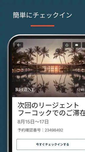 IHG ホテル - 予約 & 特典 screenshot