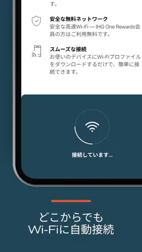 IHG ホテル - 予約 & 特典 screenshot