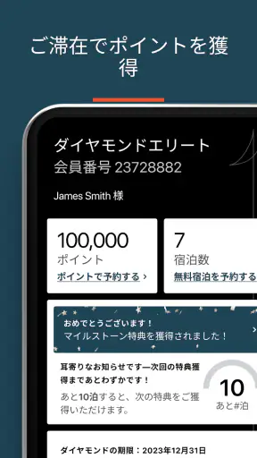 IHG ホテル - 予約 & 特典 screenshot