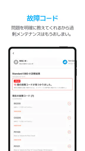 Infocar - OBD2 診断スキャナー screenshot 12
