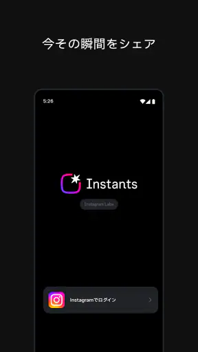 Instants、Instagramアプリ screenshot
