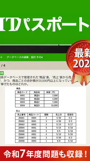 ITパスポート 全問解説 - 令和８年度対応！過去問題集 screenshot 11