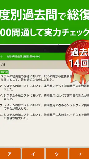 ITパスポート 全問解説 - 令和８年度対応！過去問題集 screenshot 9
