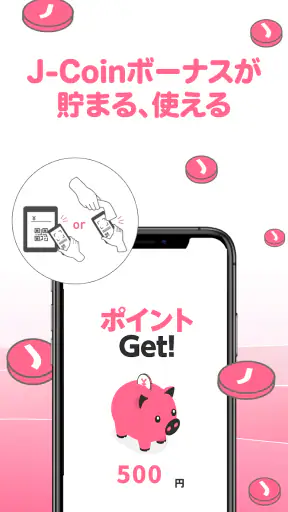 J-Coin Pay｜お得で便利なスマホ決済アプリ screenshot