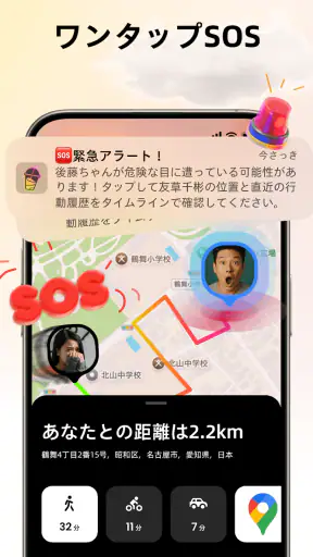 Jagat-位置情報共有アプリ screenshot