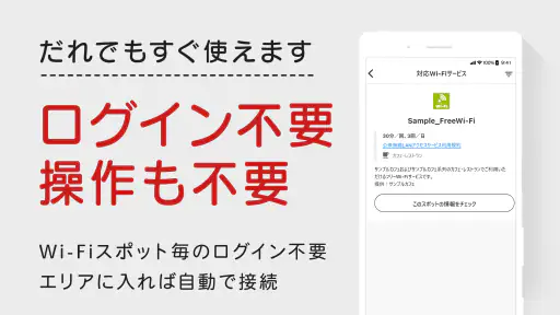 Japan Wi-Fi auto-connect 自動接続 screenshot 10