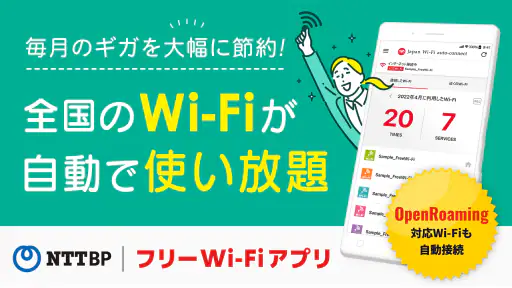 Japan Wi-Fi auto-connect 自動接続 screenshot 11