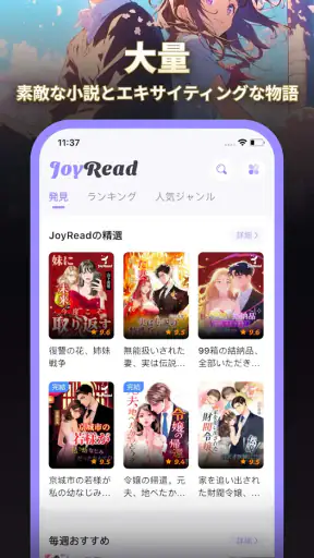 JoyRead screenshot 12