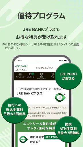 JRE BANK -JRE BANKのお客さま向けアプリ screenshot