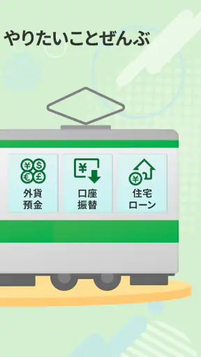 JRE BANK -JRE BANKのお客さま向けアプリ screenshot