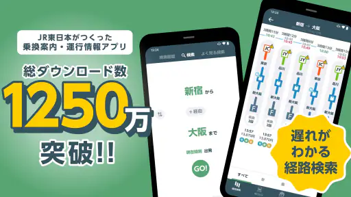 JR東日本アプリ | 運行情報・遅延証明書・構内図・乗換案内 screenshot