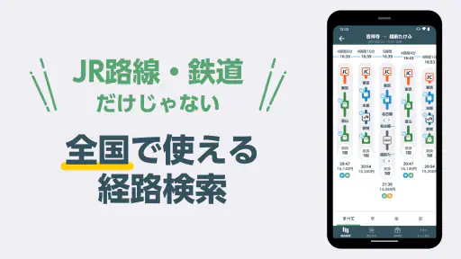 JR東日本アプリ | 運行情報・遅延証明書・構内図・乗換案内 screenshot