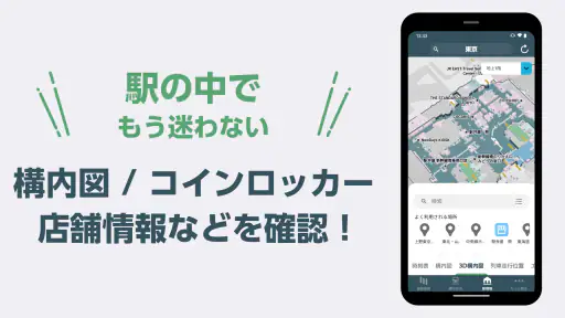JR東日本アプリ | 運行情報・遅延証明書・構内図・乗換案内 screenshot