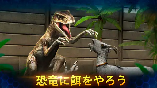 Jurassic World™: ザ·ゲーム screenshot 12