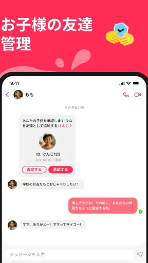 JusTalk Kids Messenger screenshot 11