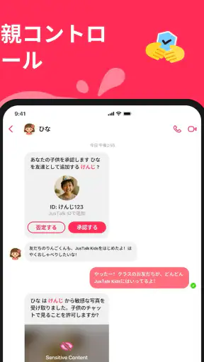 JusTalk Kids Messenger screenshot 9