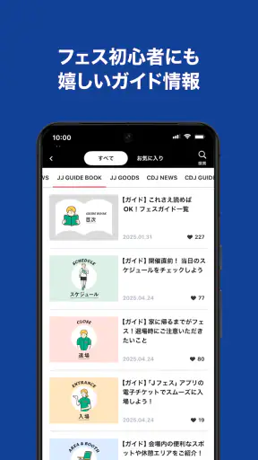 Jフェス - ロッキング・オンのフェス公式アプリ screenshot