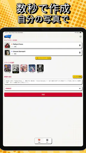 KAI：マンガ・コミックメーカー screenshot 12