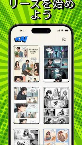 KAI：マンガ・コミックメーカー screenshot