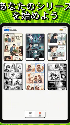 KAI：マンガ・コミックメーカー screenshot 9