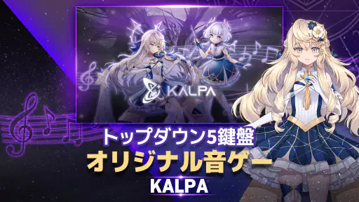 KALPA(カルパ) - 音楽ゲーム screenshot