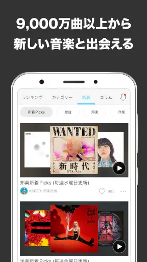 KKBOX - 聴き放題の音楽アプリ ポッドキャストも聴ける screenshot