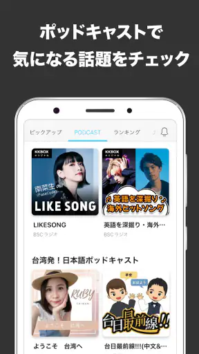 KKBOX - 聴き放題の音楽アプリ ポッドキャストも聴ける screenshot