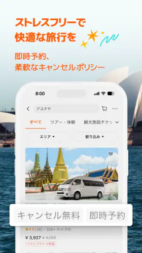 Klook：旅行・体験予約アプリ screenshot