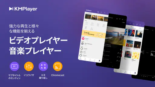 KMPlayer - すべてのビデオ ＆ 音楽プレーヤー screenshot