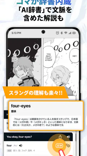 Langaku（ランガク）- マンガで楽しく英語を勉強しよう screenshot