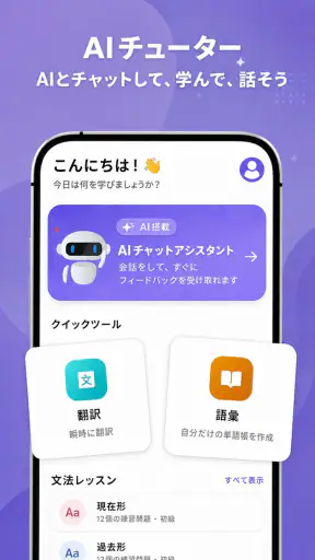 Langla: AI言語チューター screenshot