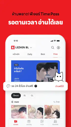 LEZHIN TH screenshot 10
