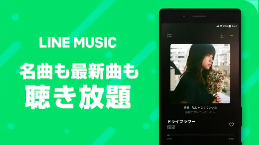 LINE MUSIC ミュージック・音楽アプリで音楽を聴こう screenshot