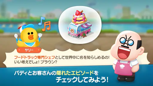 LINE シェフ かわいいクッキングゲームでレストラン経営！ screenshot