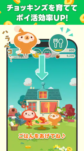LINE ポイ活チョッキンズ screenshot 10