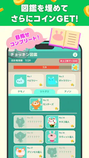 LINE ポイ活チョッキンズ screenshot 12