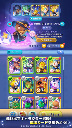 LINE マジマジ：爽快魔法マージパズル screenshot 10