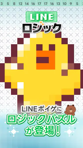 LINE ロジック screenshot 11
