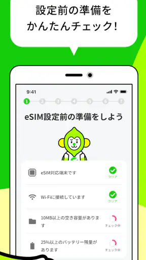 LINEMO かんたんeSIM開通 screenshot 10