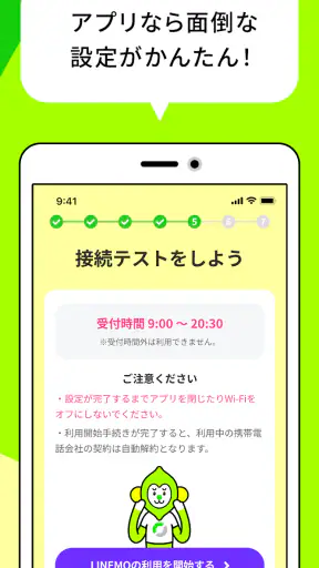 LINEMO かんたんeSIM開通 screenshot 11
