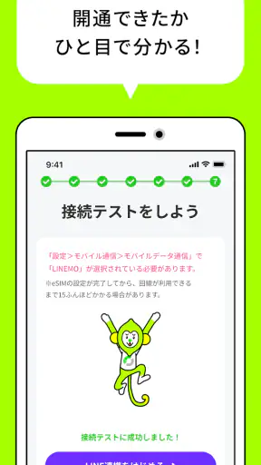 LINEMO かんたんeSIM開通 screenshot 12