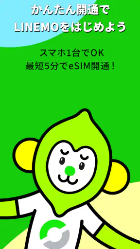 LINEMO かんたんeSIM開通 screenshot 9