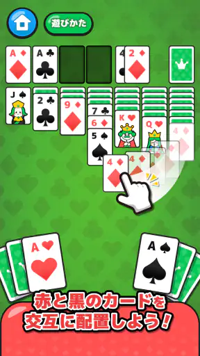 LINE：ソリティア screenshot