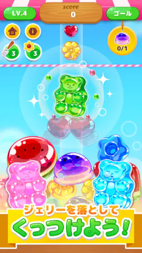 LINE：マージジェリー screenshot
