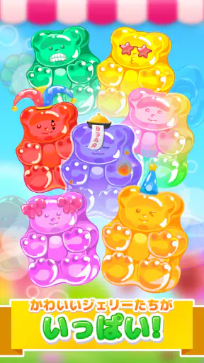 LINE：マージジェリー screenshot
