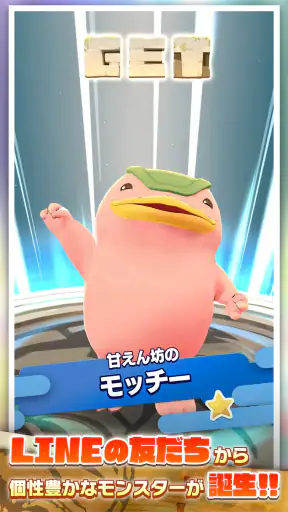 LINE：モンスターファーム screenshot