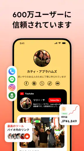 Linkbio - リットリンク,リンクツリー,ホームページ screenshot