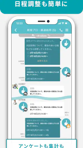 LoGoチャット screenshot