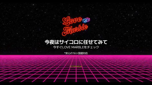 Love Marble: カップルゲーム screenshot 12