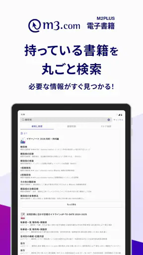 m3.com 電子書籍 screenshot 9